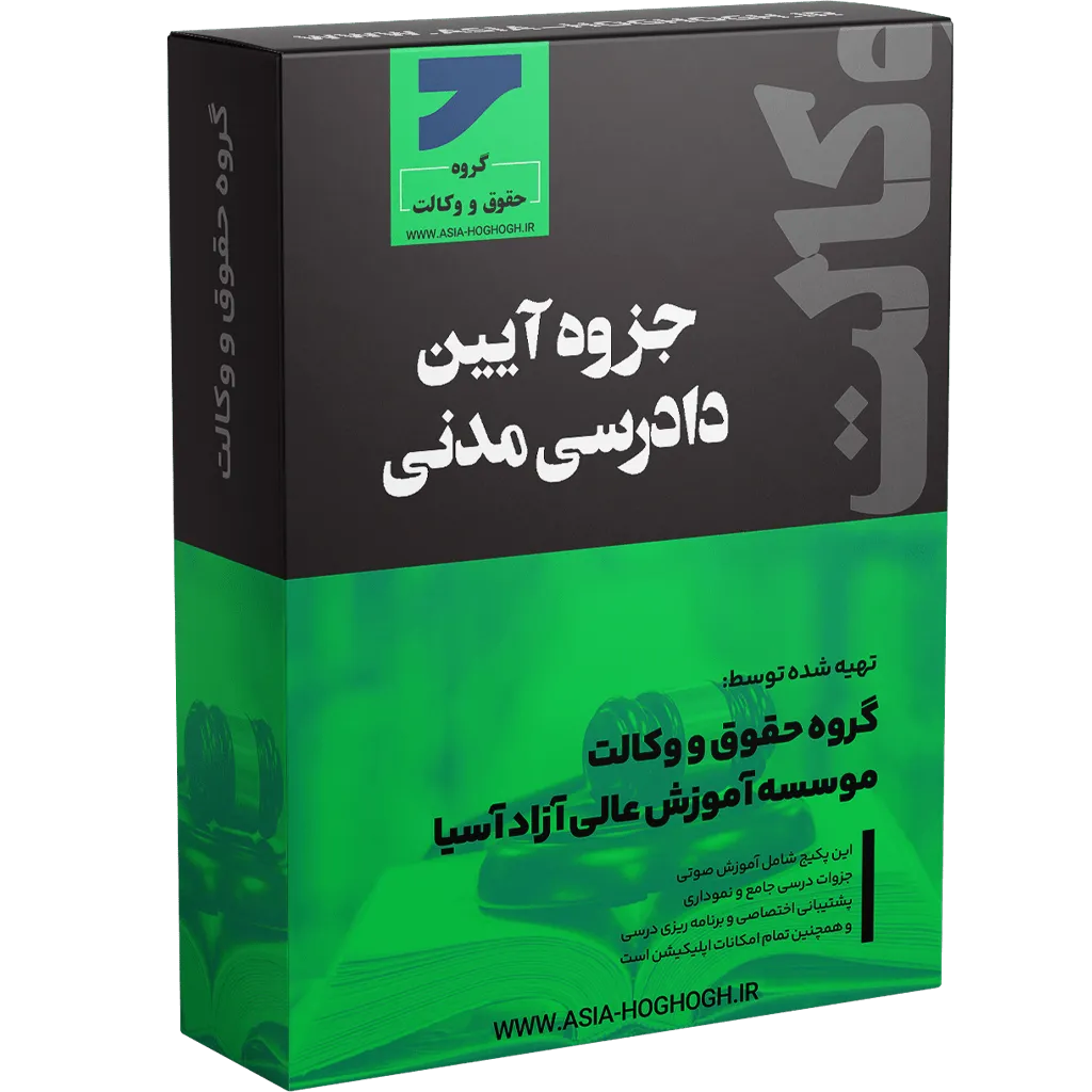 جزوه جامع آیین دادرسی مدنی استاد حسن زاده